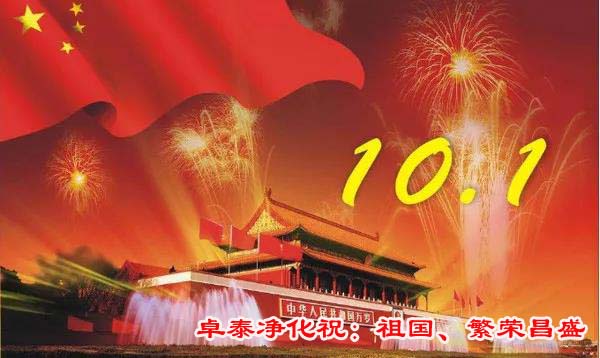 2024新澳门原料网大全47419祝大家国庆快乐，祖国繁荣昌盛，在河北做净化车间找2024新澳门原料网大全47419