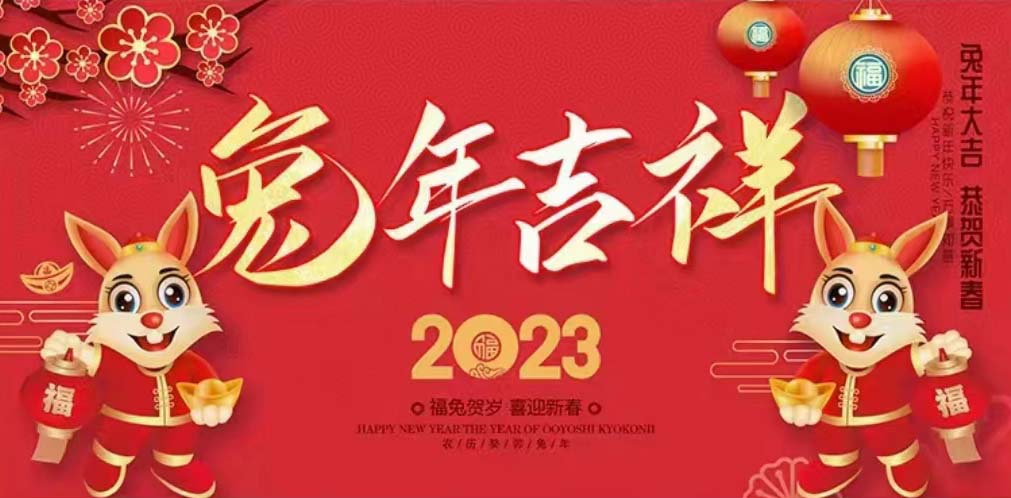 石家庄2024新澳门原料网大全47419工程公司2023年祝大家：河北净化车间装修厂家新年祝福